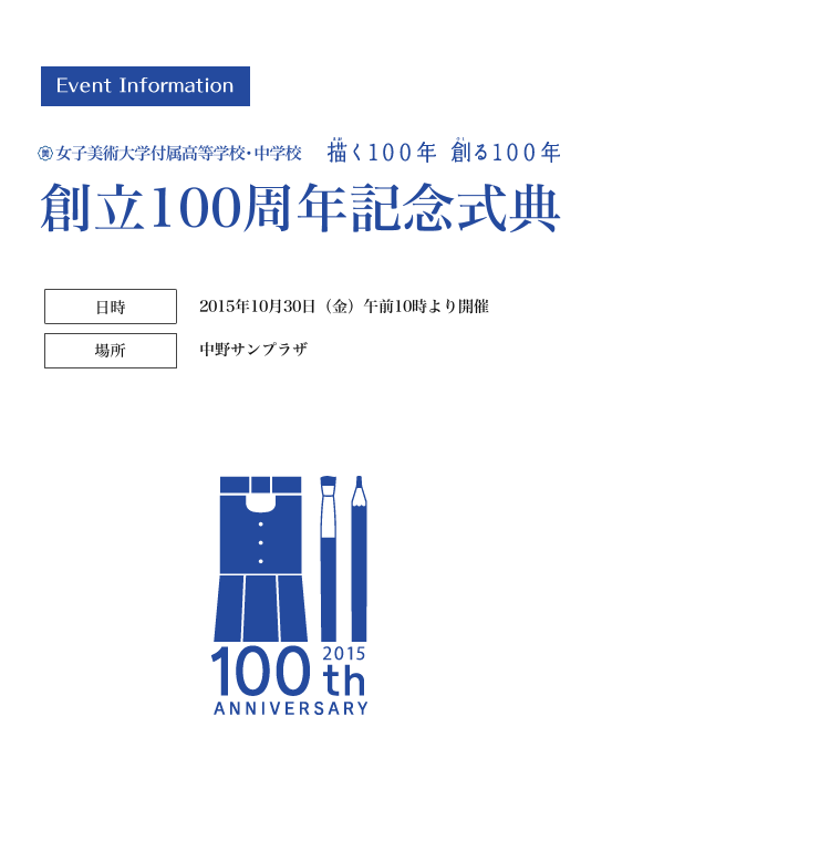 創立100周年記念式典