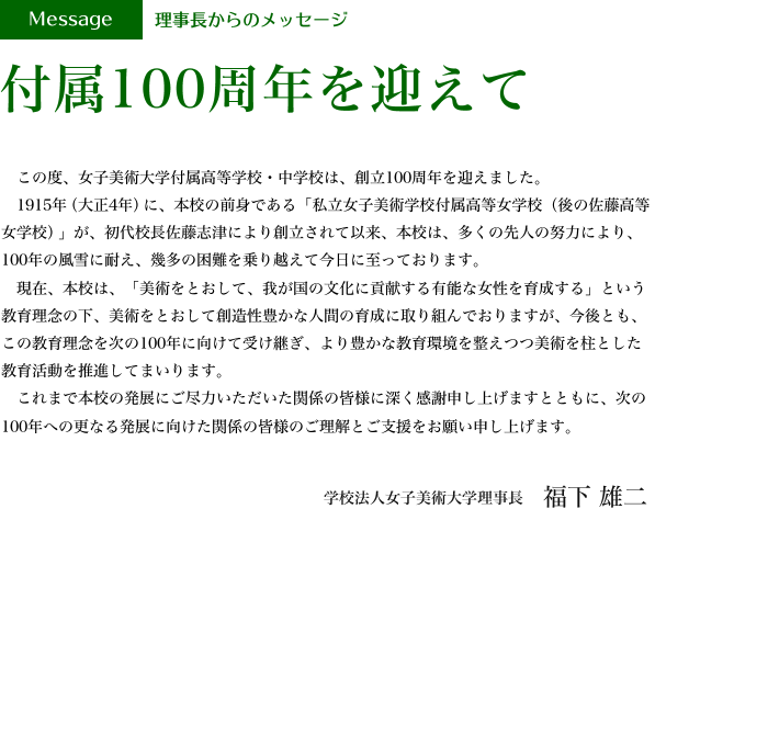 理事長挨拶