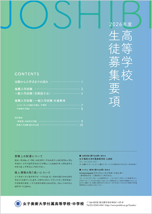 高等学校生徒募集要項