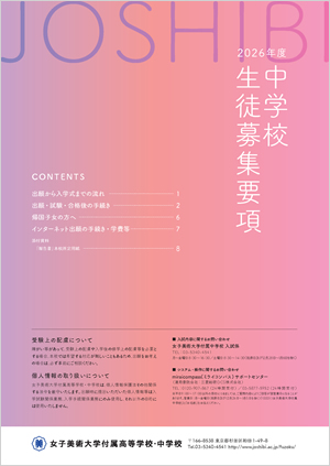 中学校生徒募集要項