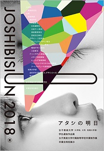 JOSHIBISION2018 ポスター