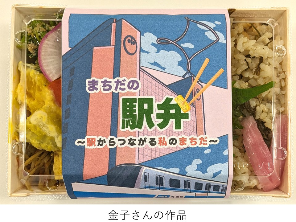 値下げ!!レア!!駅弁容器 条件付おまけ有り 説明欄を読んでください 本学学生がパッケージデザインを行った「まちだの駅弁」が販売されます