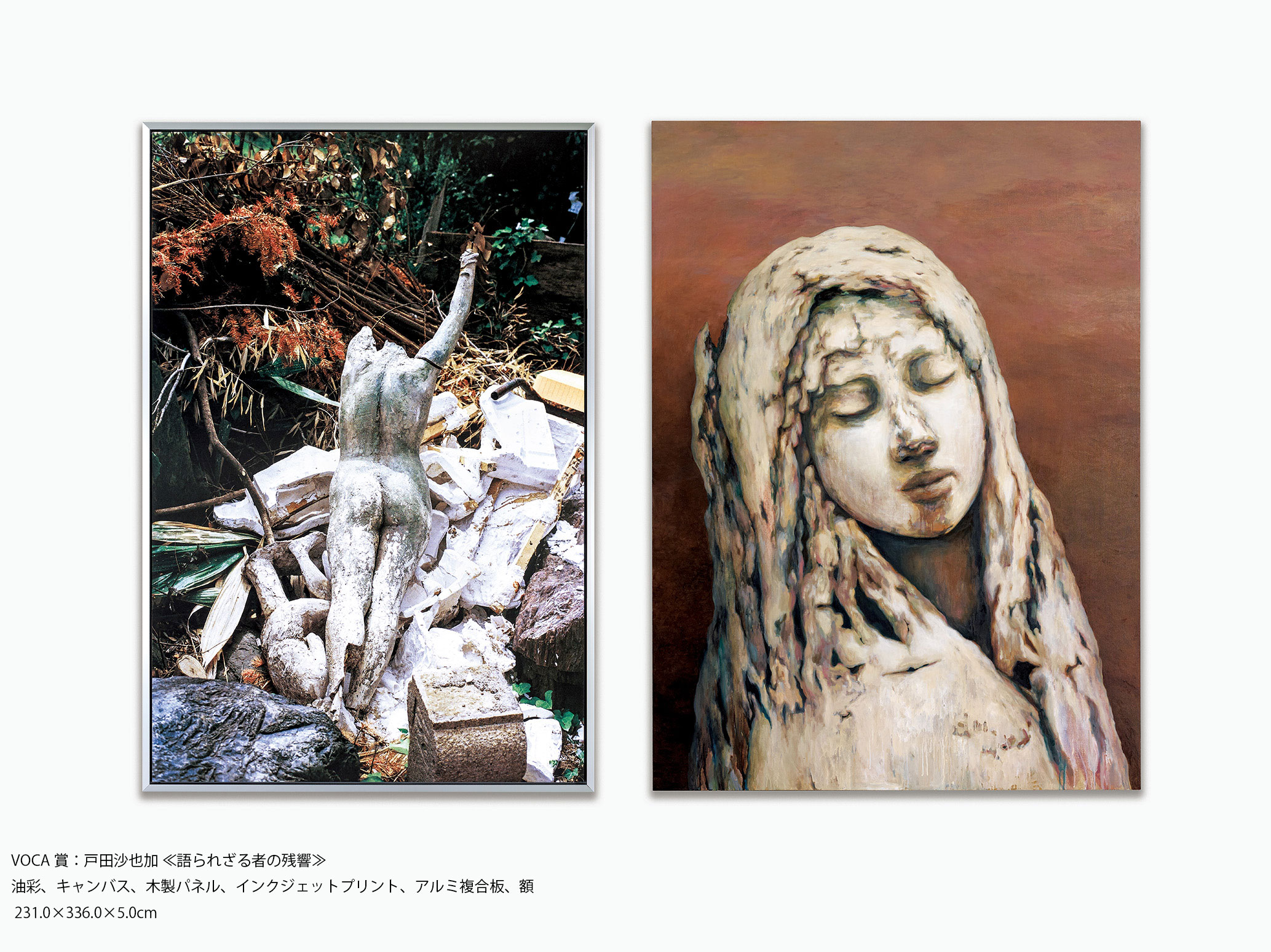 VOCA展2026にて卒業生の戸田沙也加さんが最高賞の「VOCA賞」、加藤千晶
