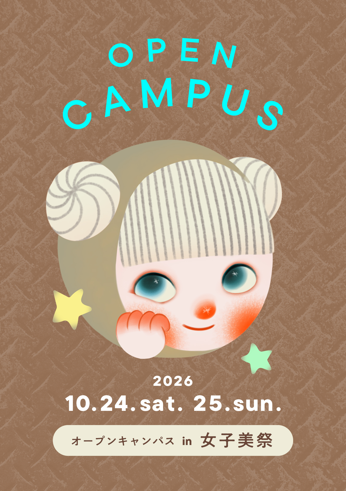 美大 女子美術大学・短期大学部・大学院