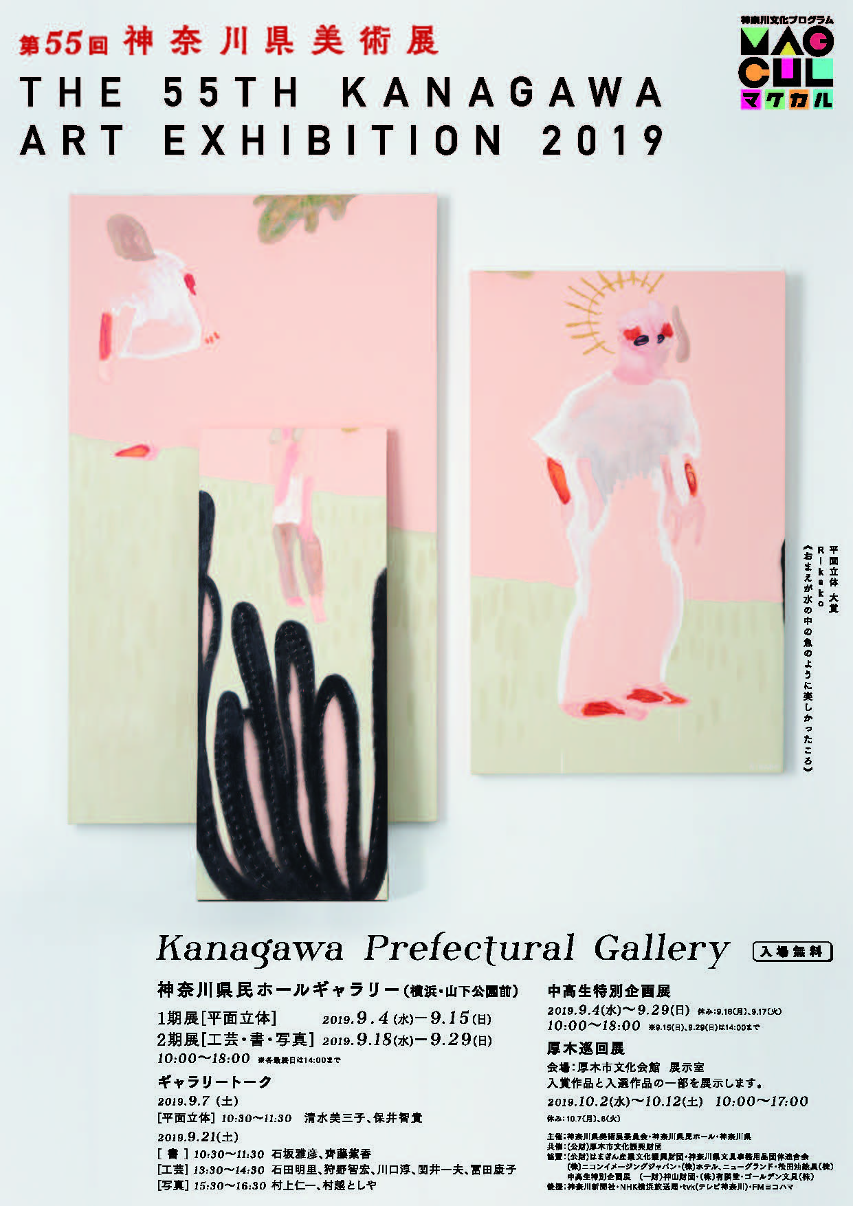 第55回 神奈川県美術展 Kanagawa Arts Press