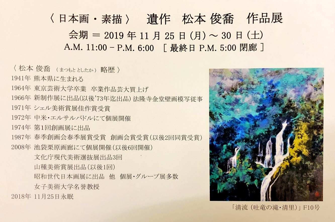 遺作 松本俊喬 作品展 | 展覧会・イベント情報 | 女子美術大学・短期