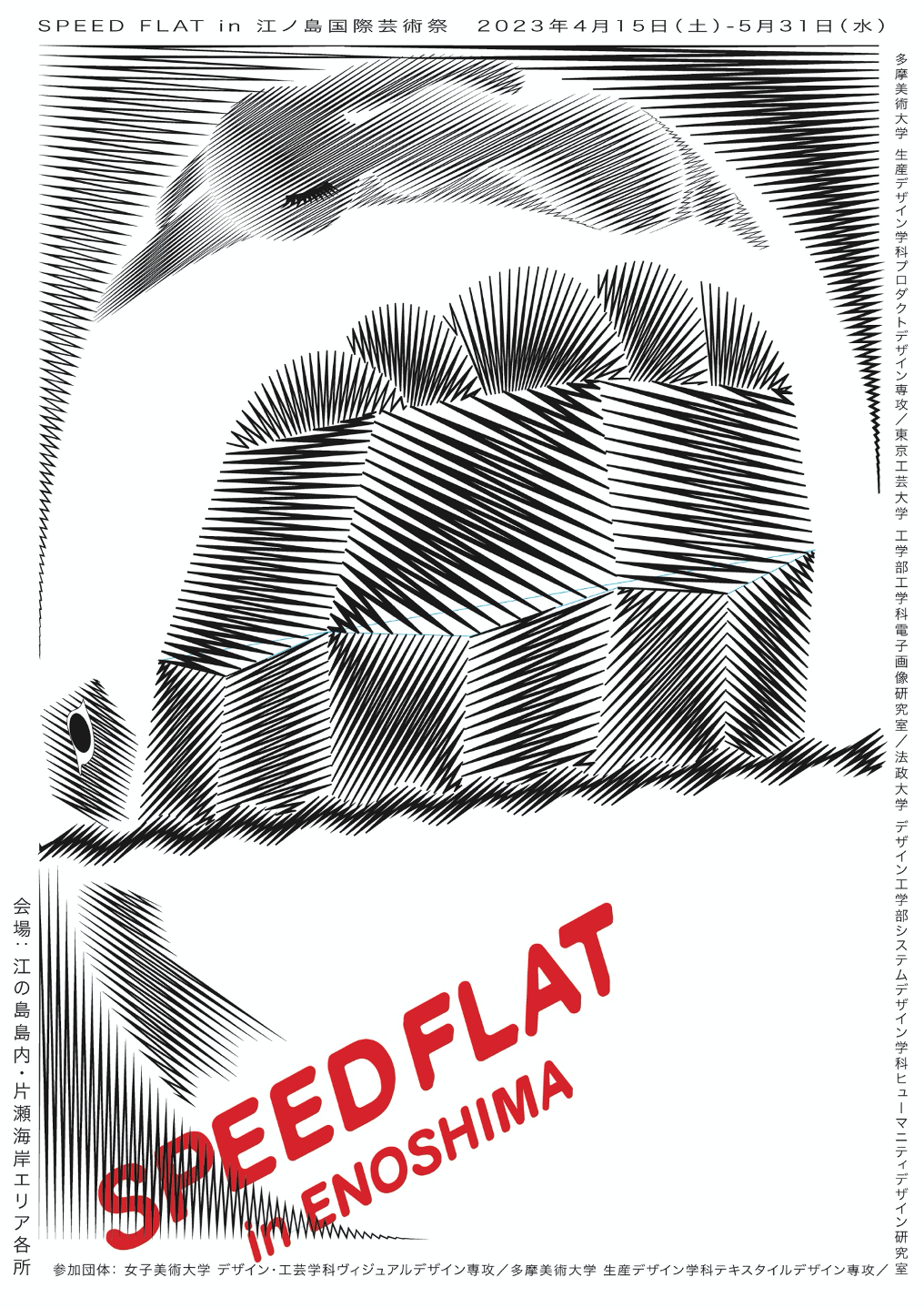 SPEEDFLAT2023_enoshima