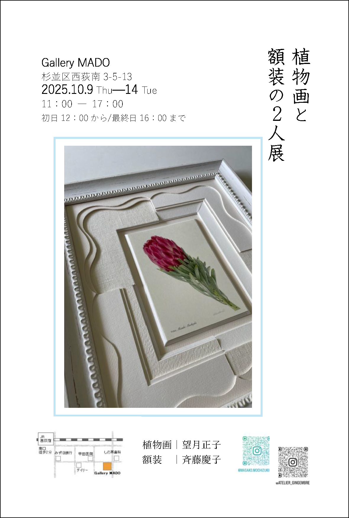 植物画と額装の2人展 | 展覧会・イベント情報 | 女子美術大学・短期