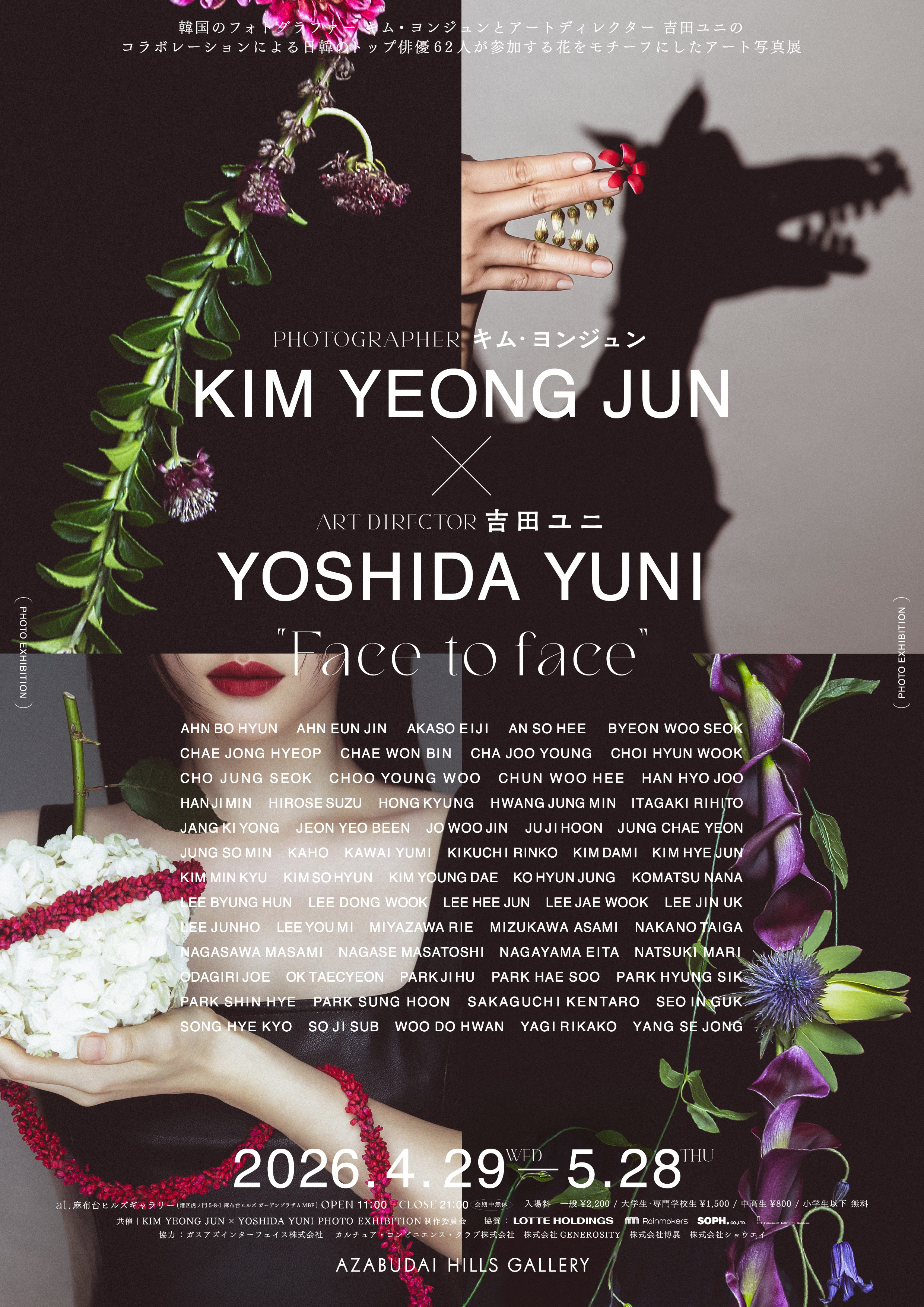 KIM YEONG JUN × YOSHIDA YUNI PHOTO EXHIBITION “Face to face