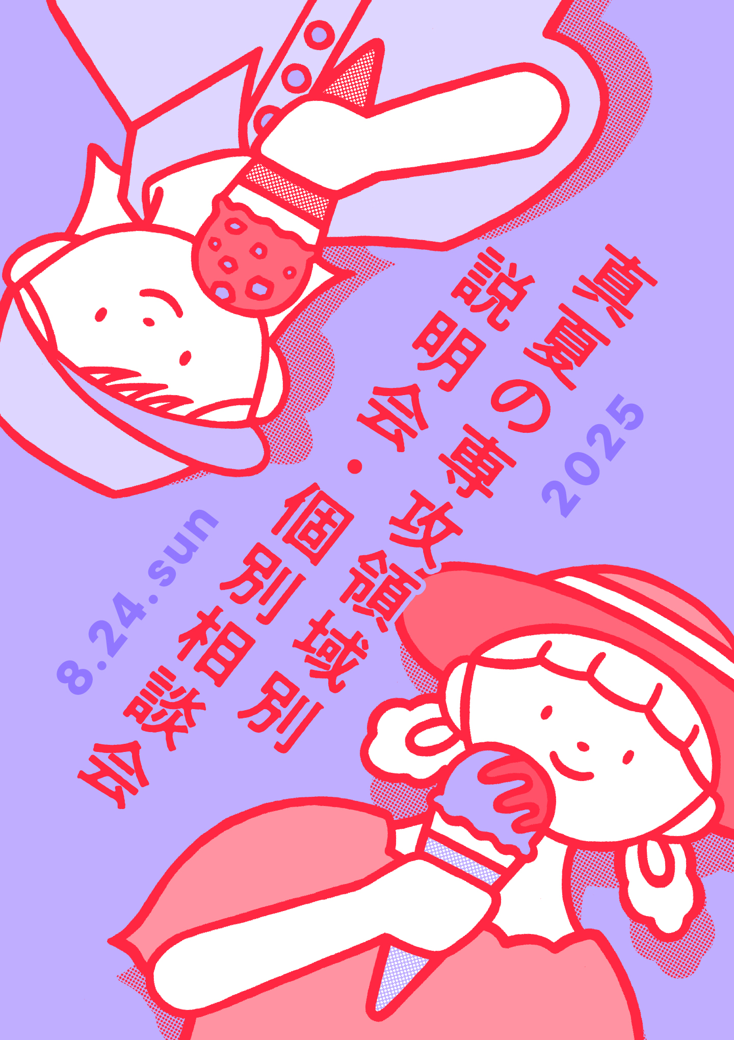 真夏の専攻領域別説明会・個別相談会 | オープンキャンパス・進学説明