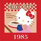 1985年のハローキティ
