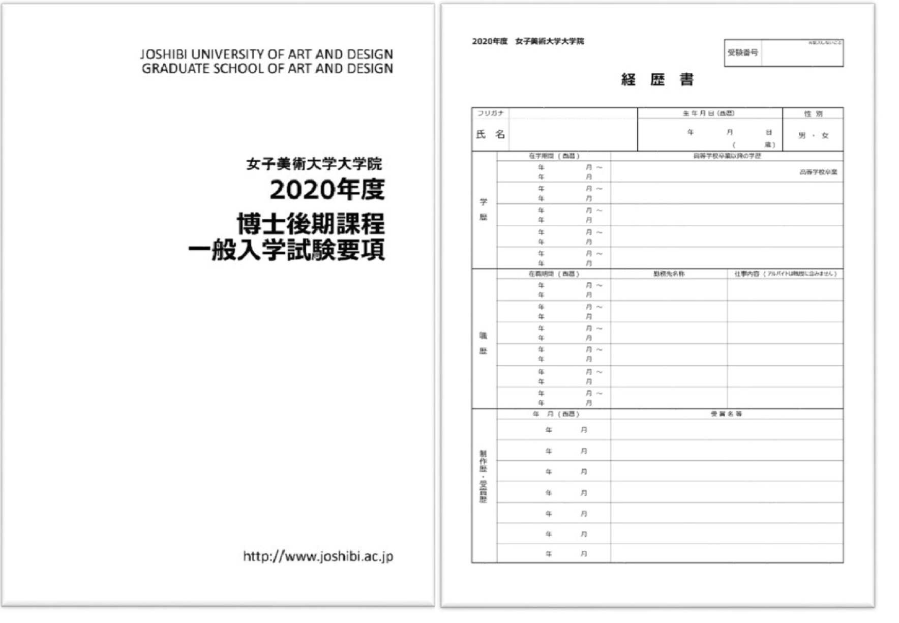 2020年度大学院博士後期課程一般入学試験