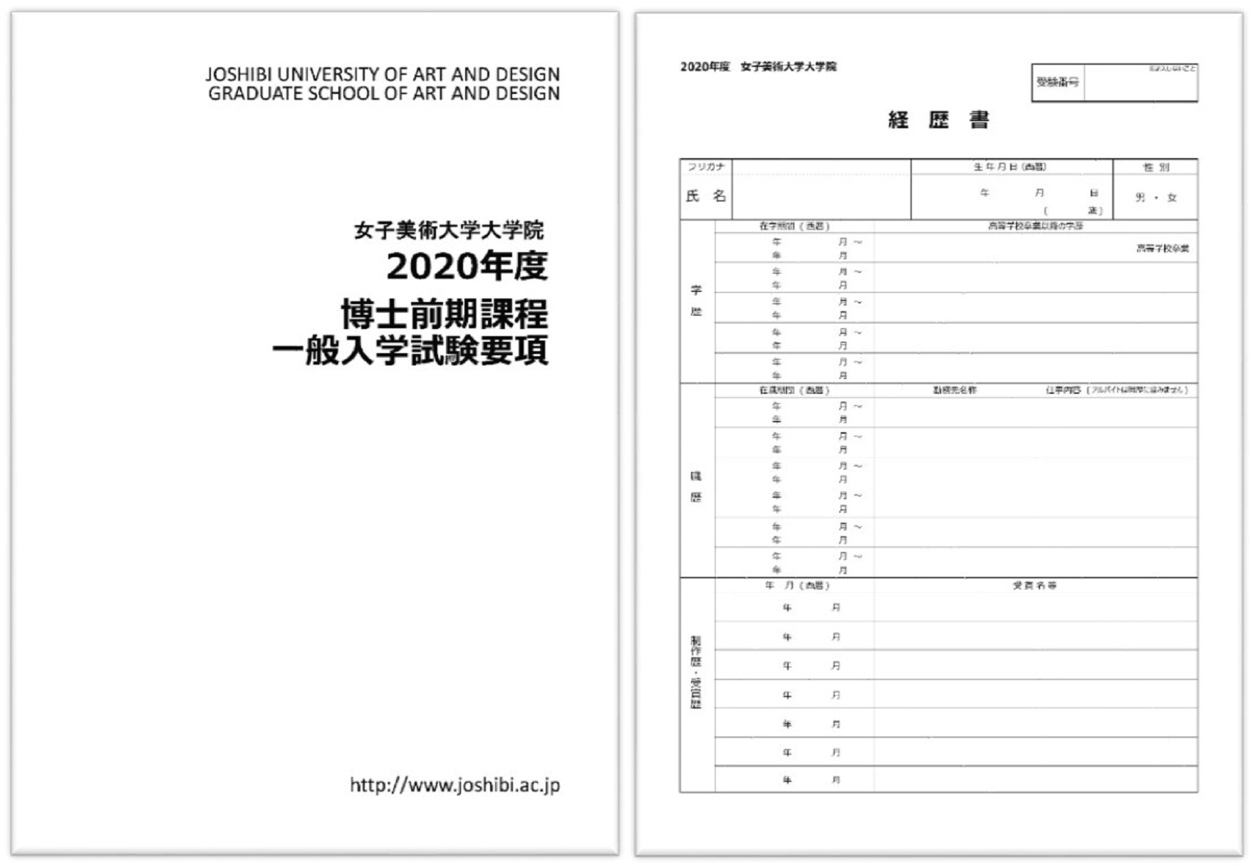2020年度大学院博士前期課程一般入学試験