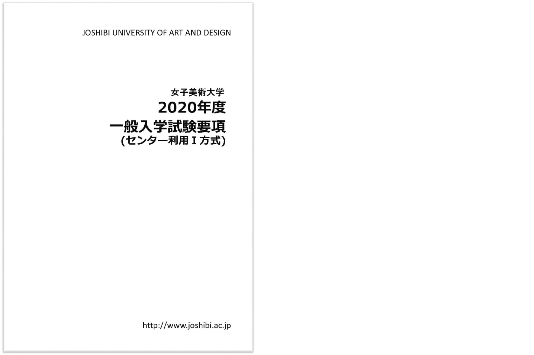 2020年度芸術学部一般入学試験(センター利用Ⅰ方式)