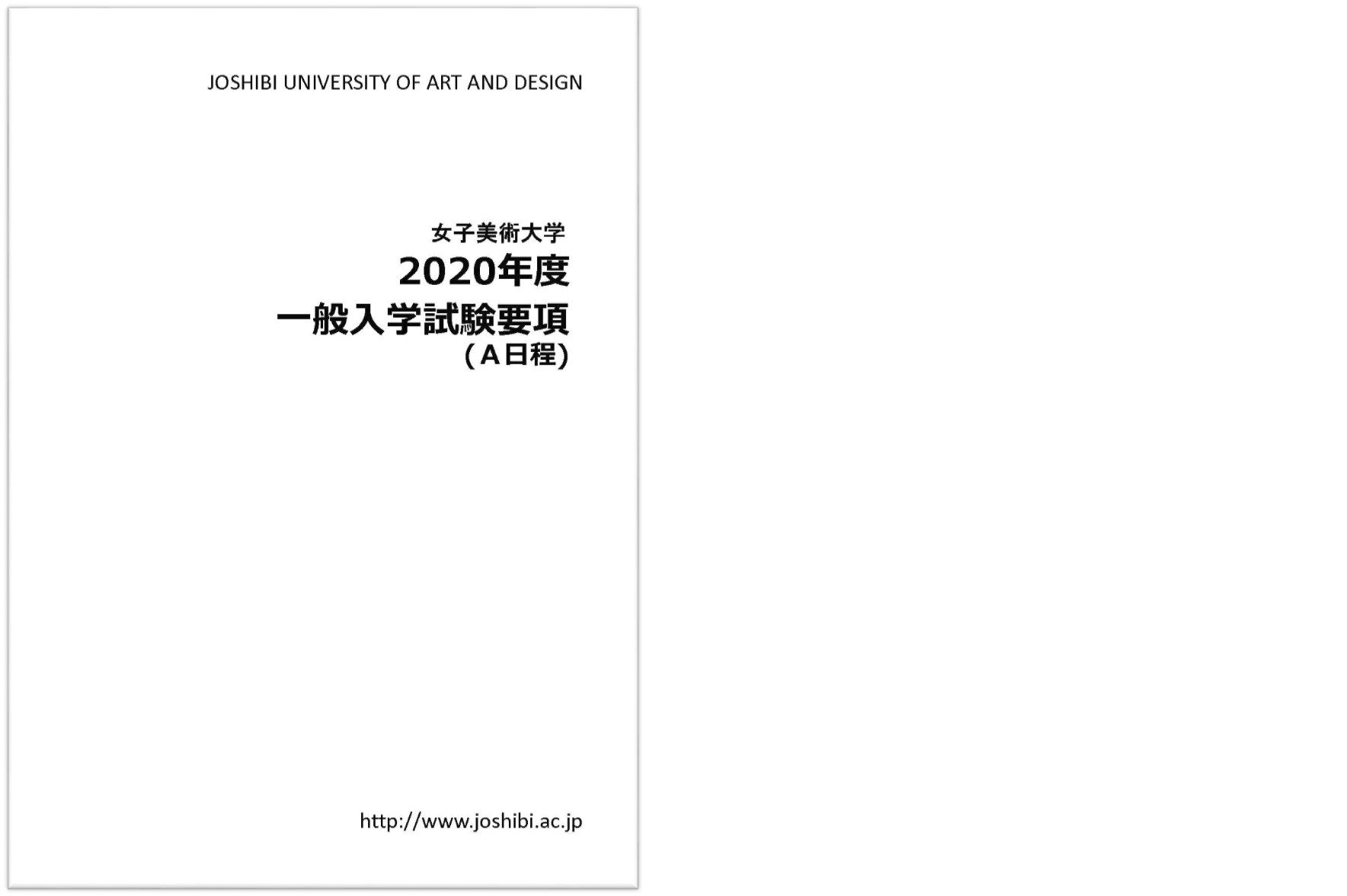 2020年度芸術学部一般入学試験(A日程)
