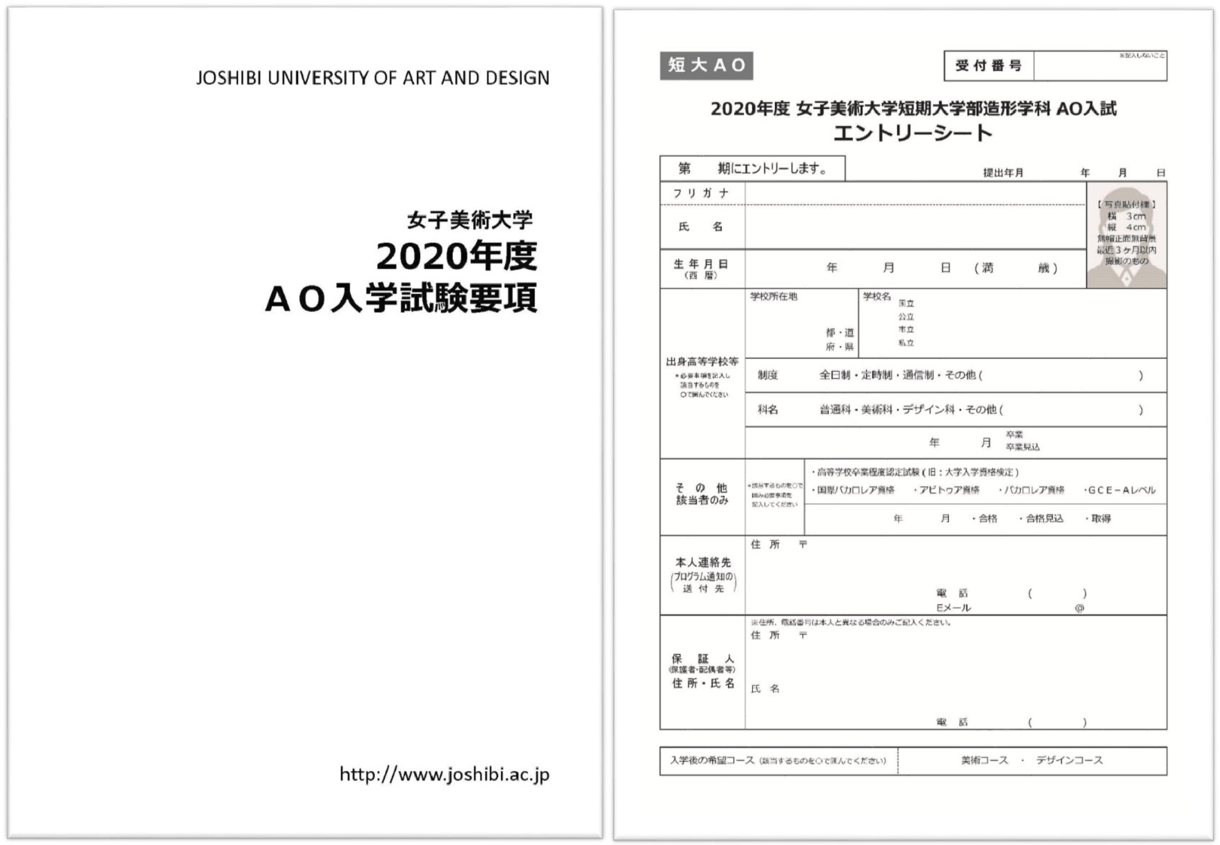 2020年度短期大学部AO入学試験