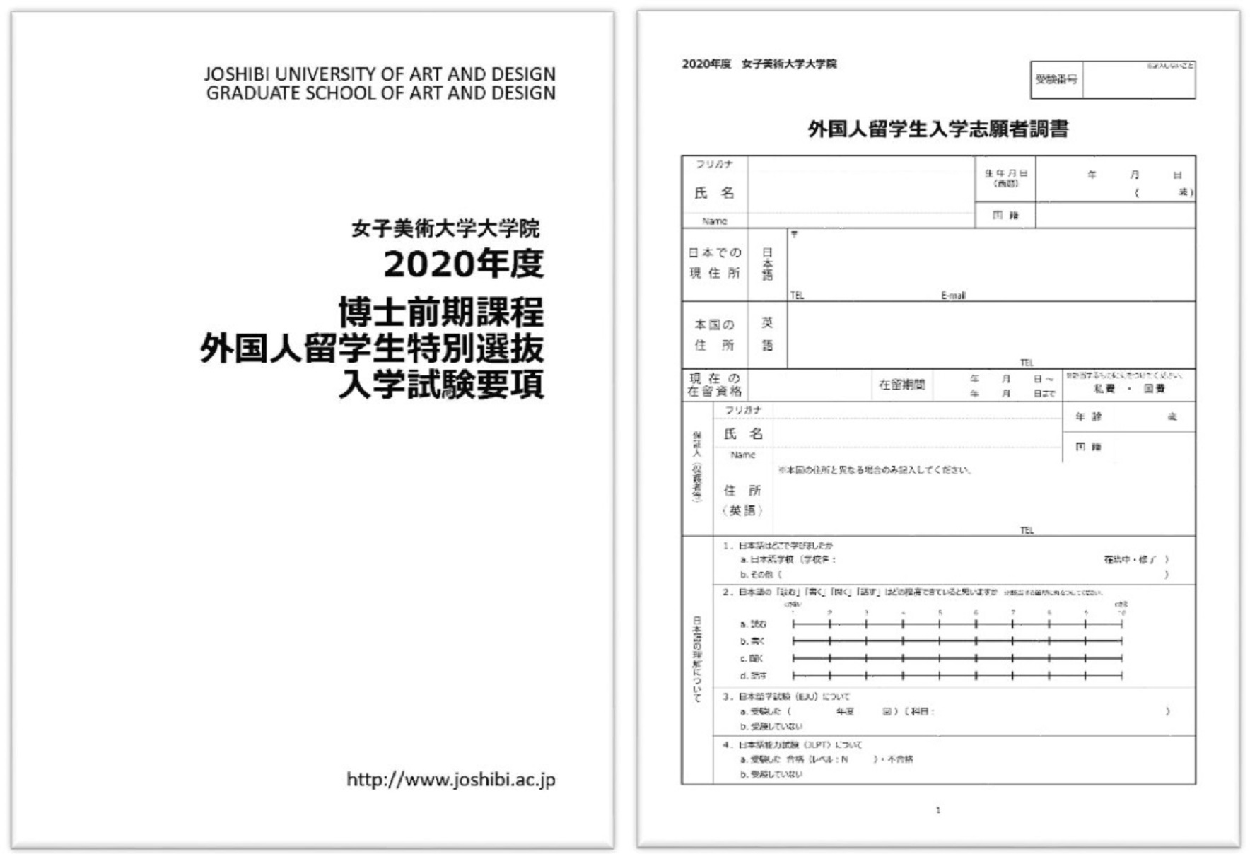 2020年度大学院博士前期課程外国人留学生特別選抜入学試験
