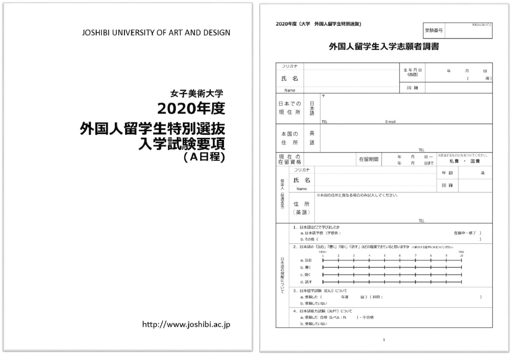 2020年度芸術学部外国人留学生特別選抜入学試験(A日程)