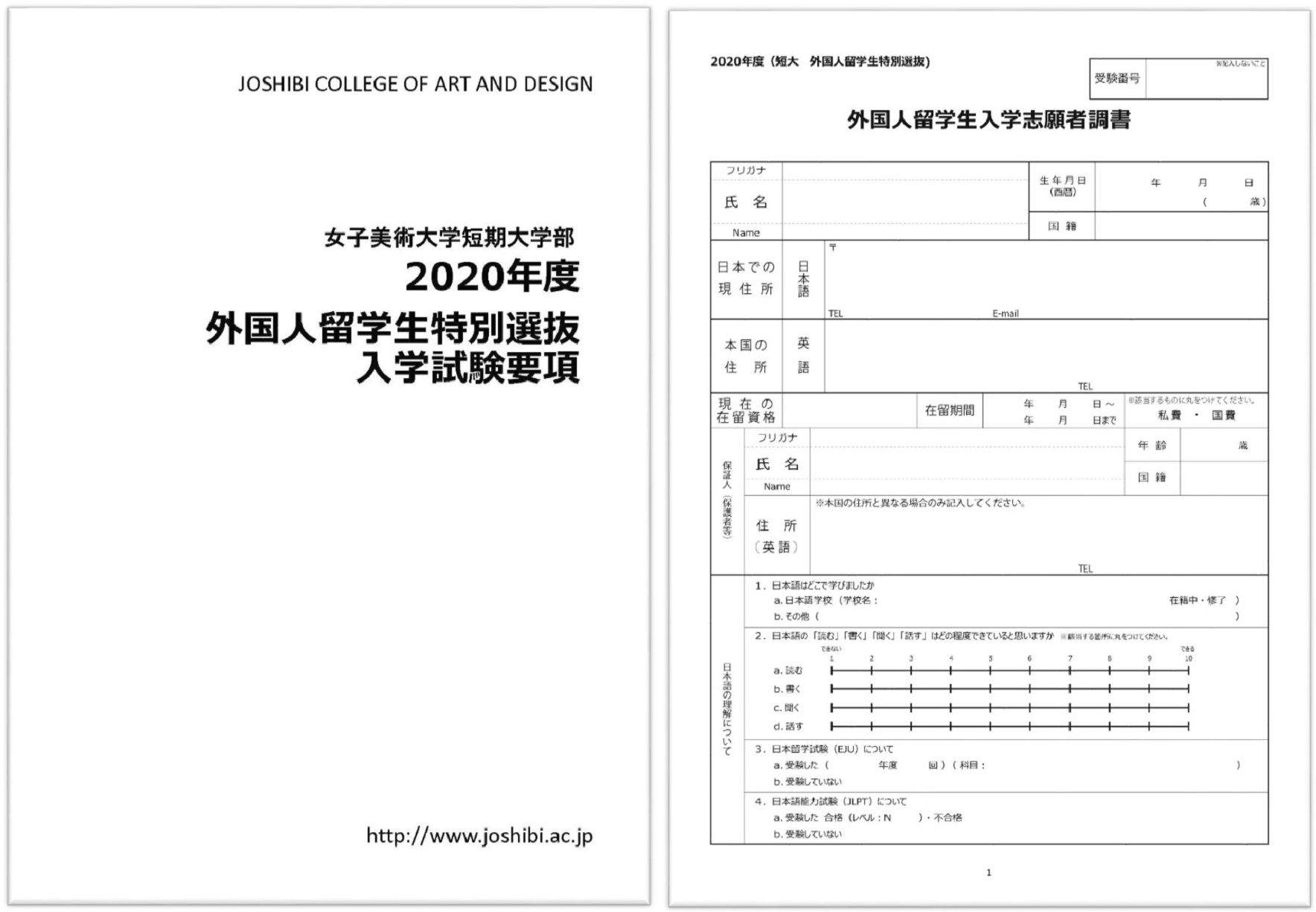 2020年度短期大学部外国人留学生特別選抜入学試験