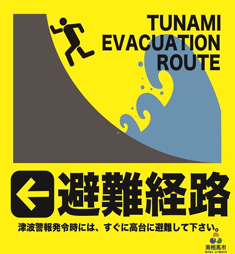 避難2