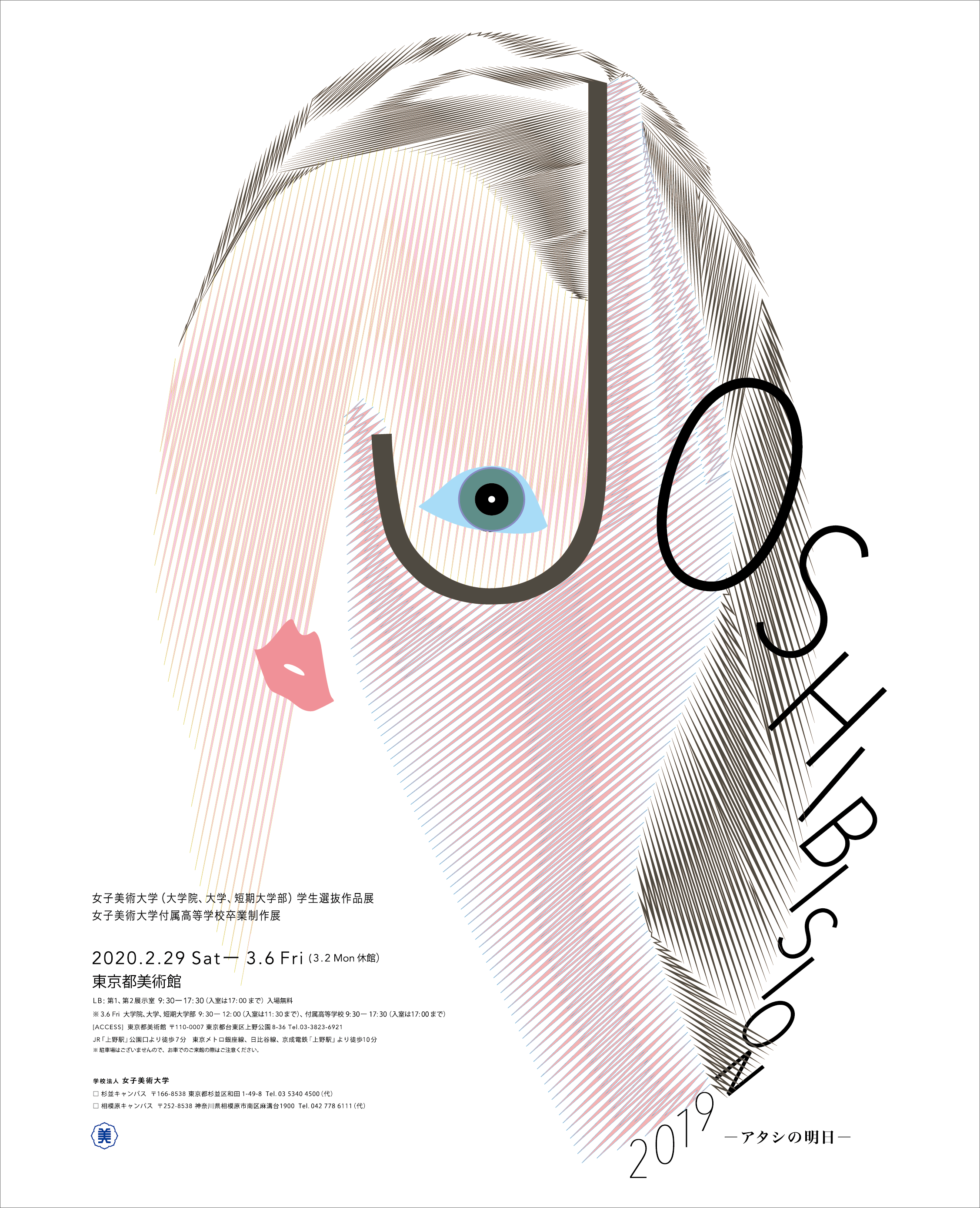 JOSHIBISION2019 ポスター