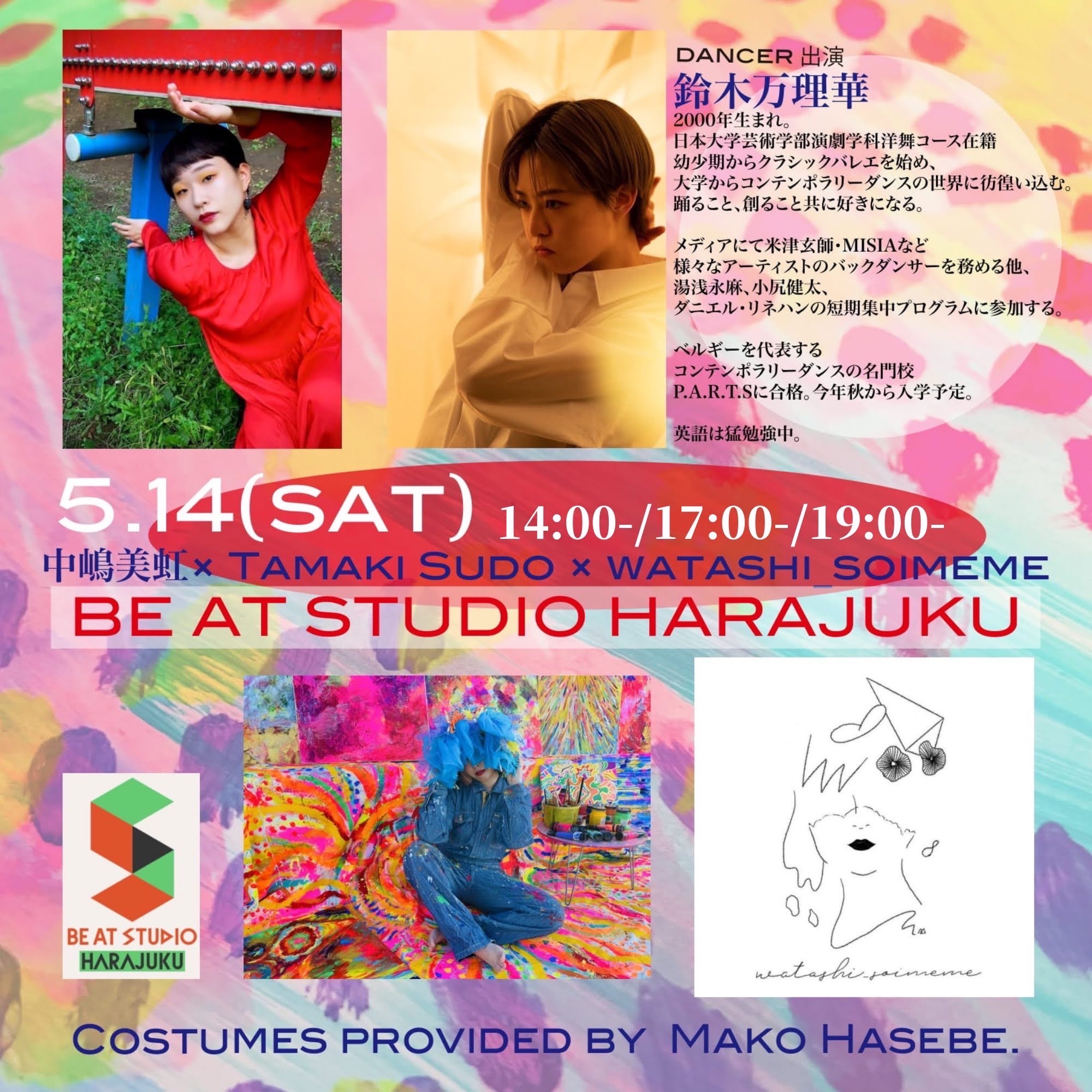 須藤環 イベント情報
