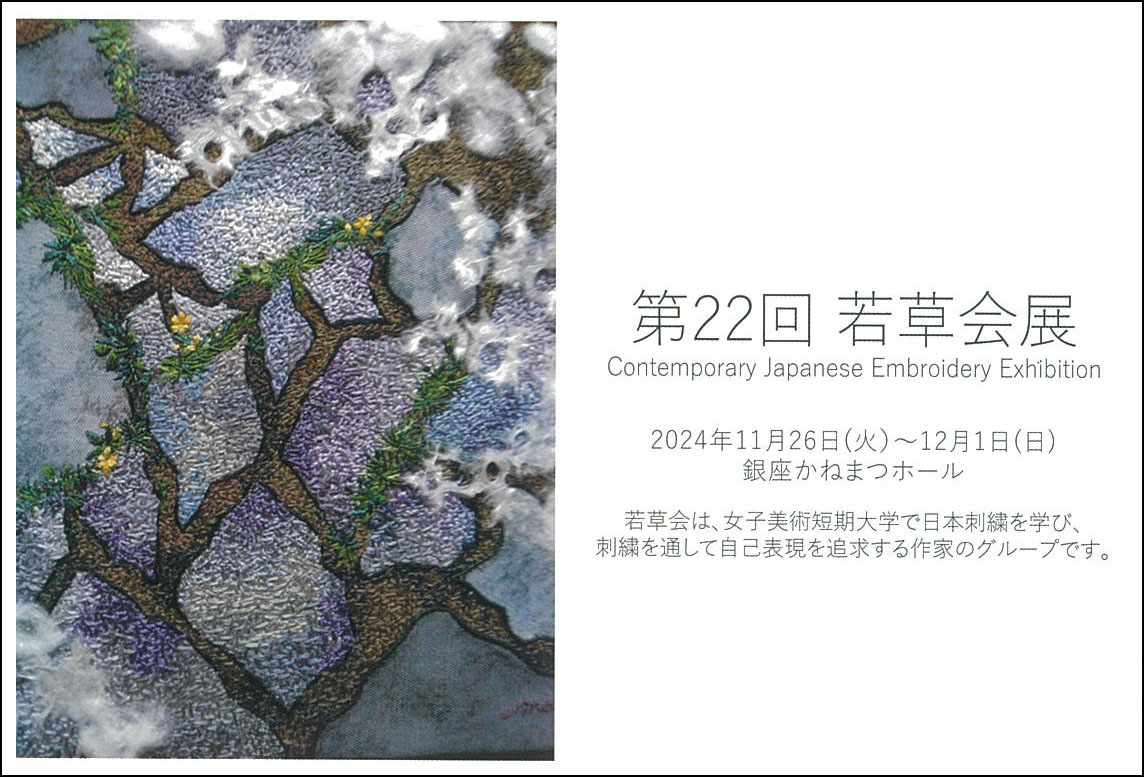 第22回 若草会展 | 展覧会・イベント情報 | 女子美術大学・短期大学部