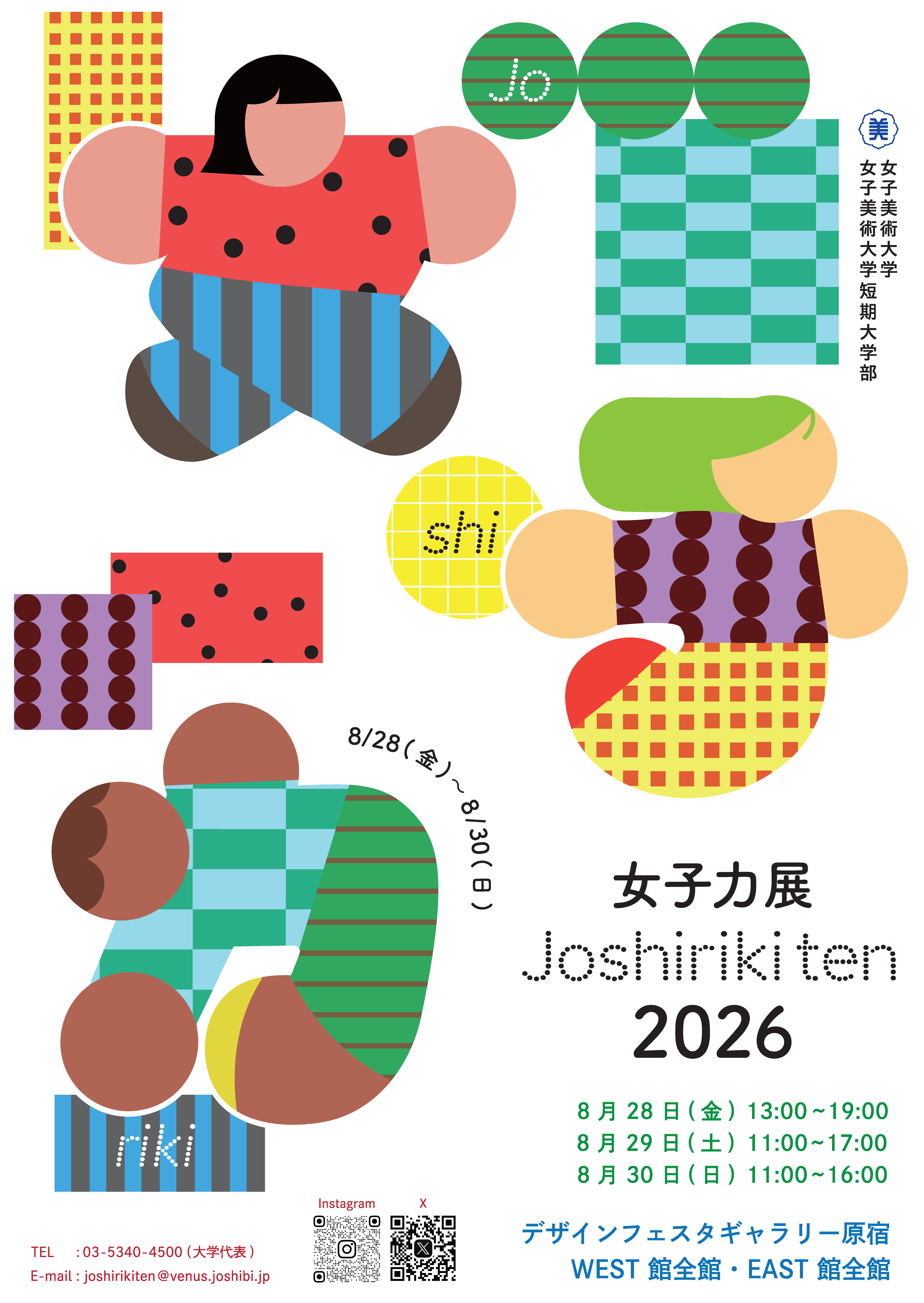 じょしりき【女子力】展 | 女子美術大学・短期大学部・大学院