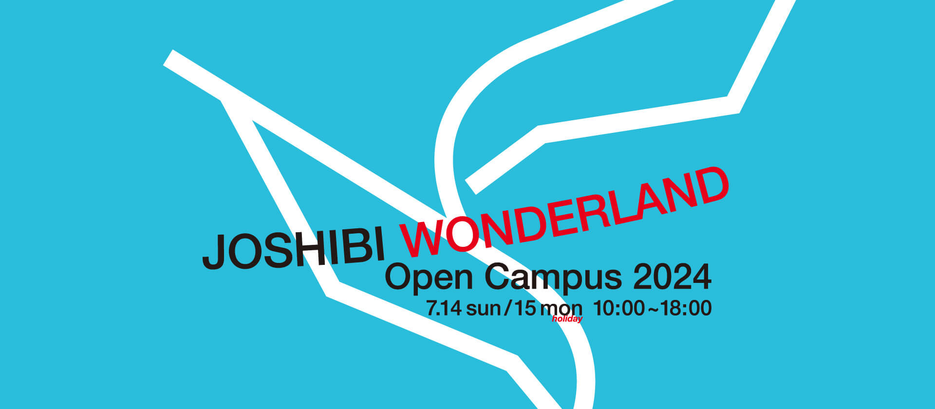 JOSHIBI WONDERLAND Open Campus 2024