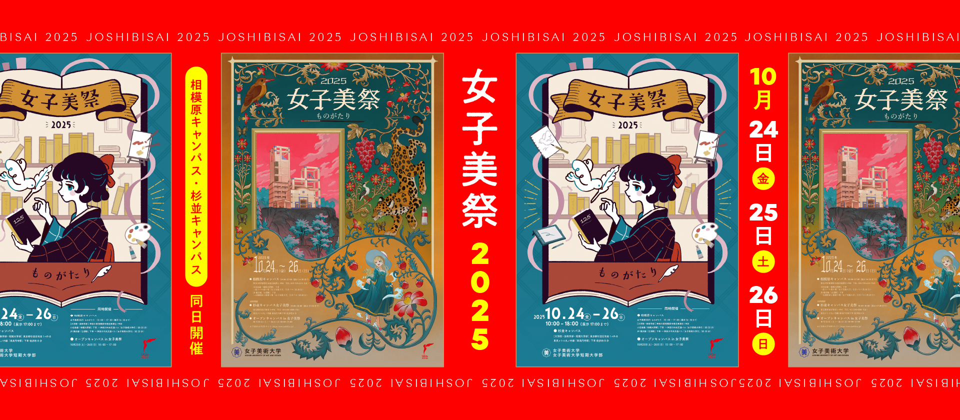 女子美祭2025