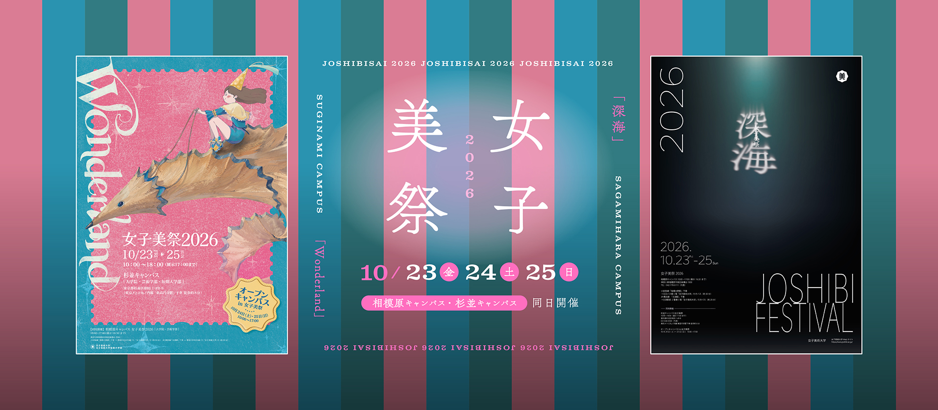 女子美祭